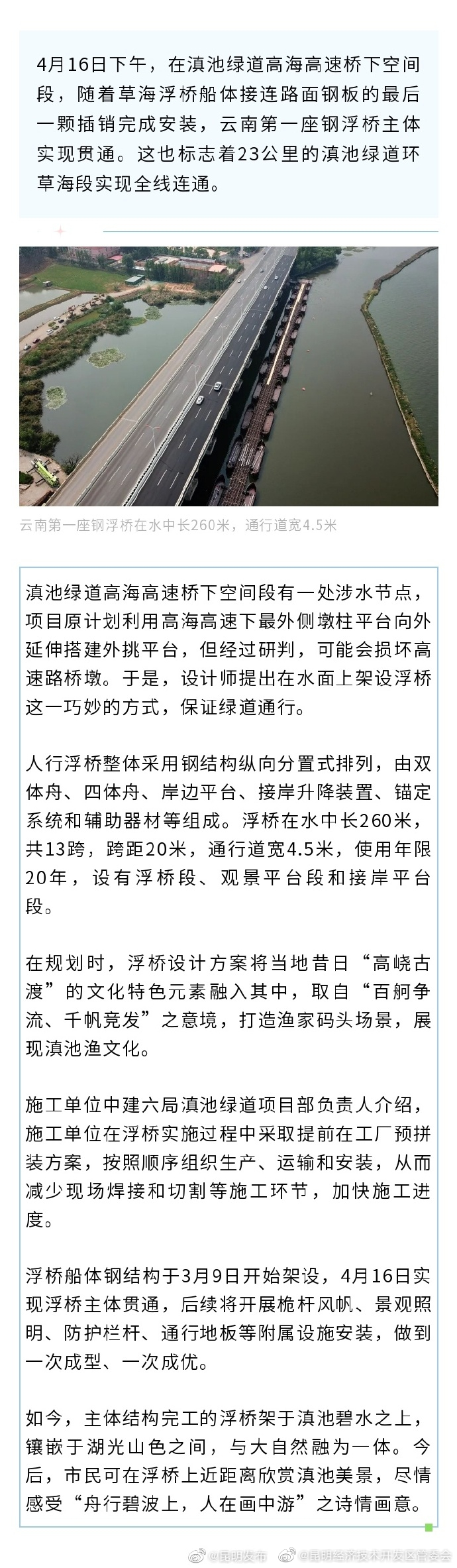 全线连通！在浮桥上近距离欣赏滇池美景即将实现
