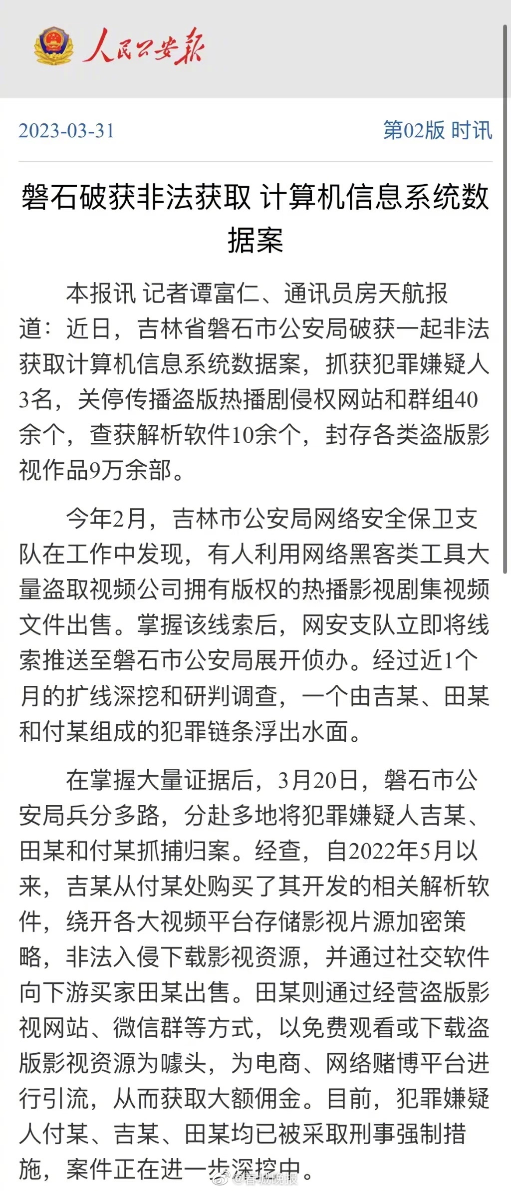 大快人心！3人被捕9万部盗版影视作品被封存