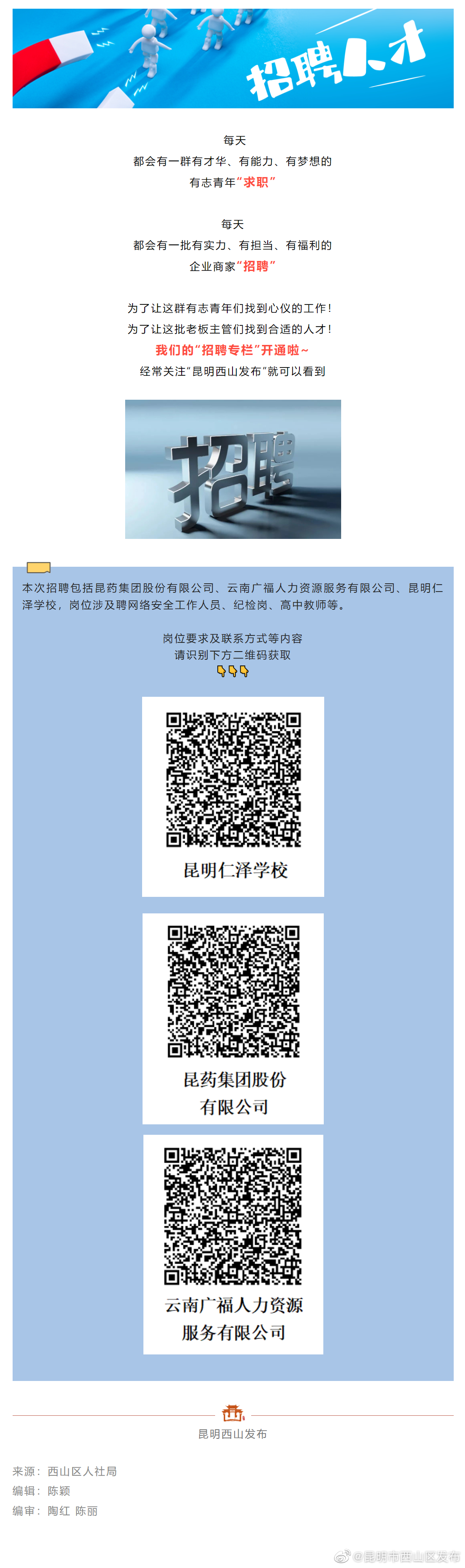 招聘 | 福利待遇好！速投→