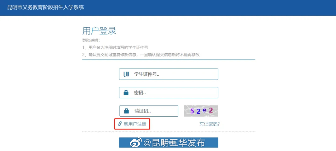 昆明五华发布