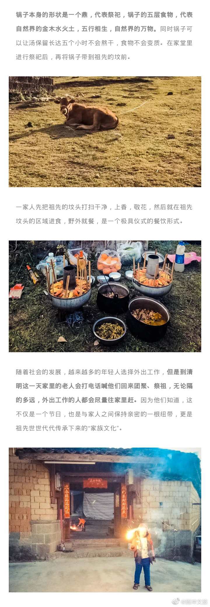 腾冲文旅微博