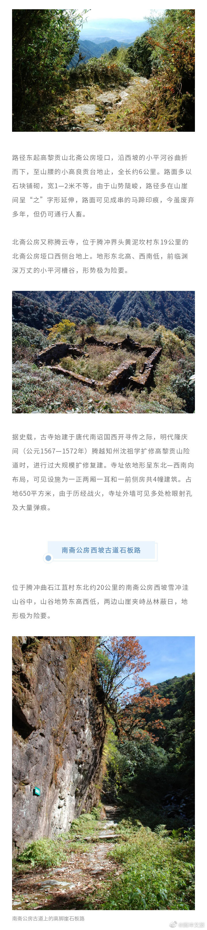腾冲文旅