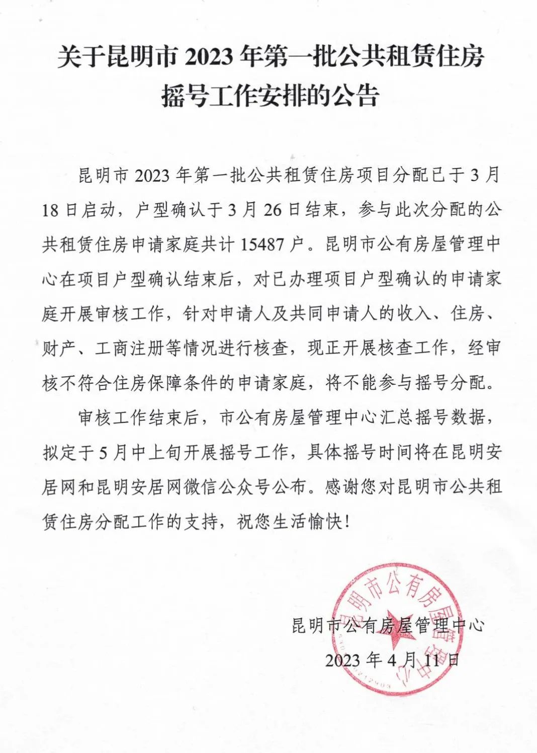 昆明公租房公司