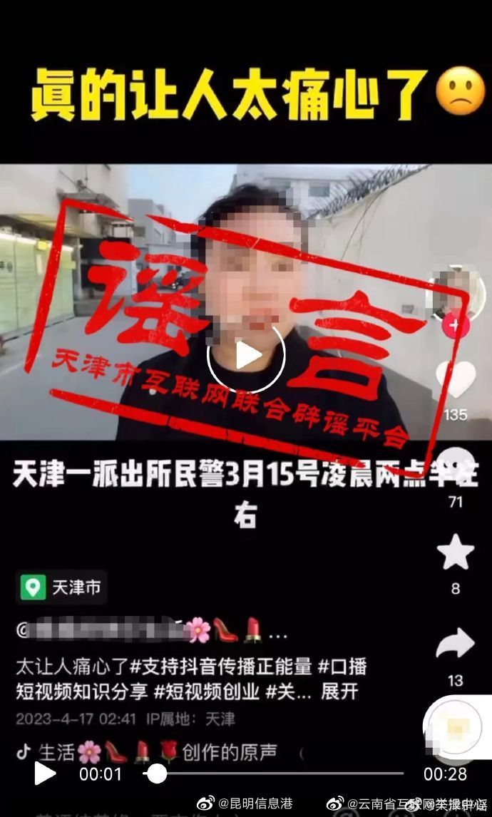 网传天津巡逻民警开枪打伤行凶男子致残？假的！