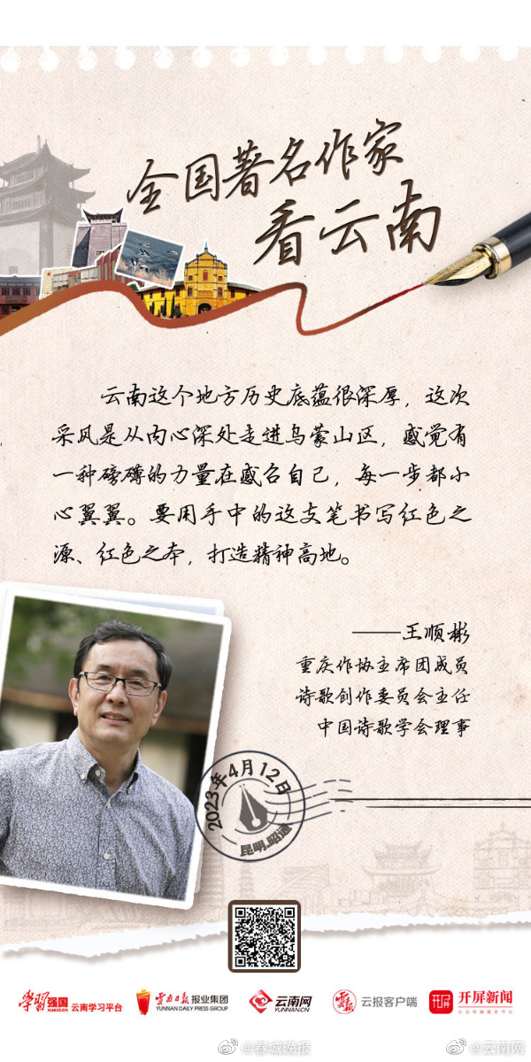 王顺彬：云南这个地方历史底蕴很深厚