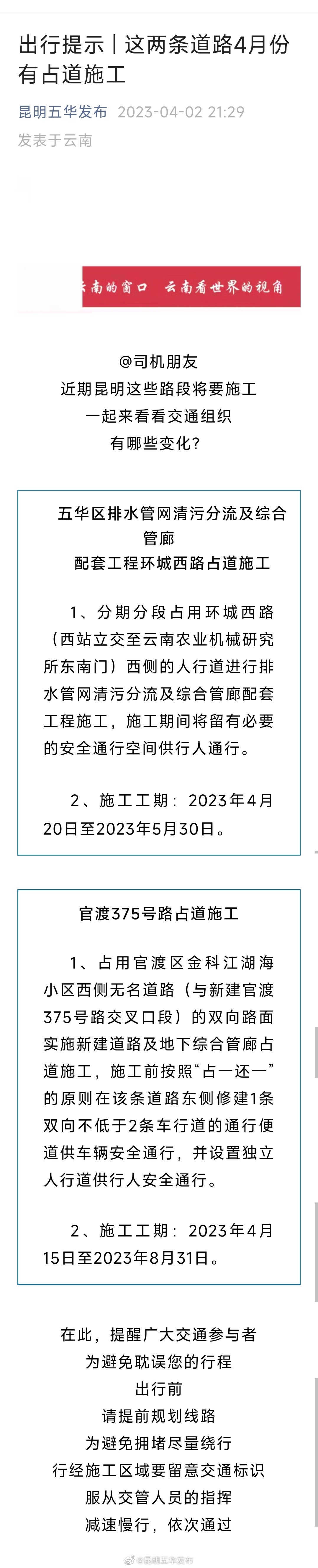 出行提示 | 这两条道路4月份有占道施工