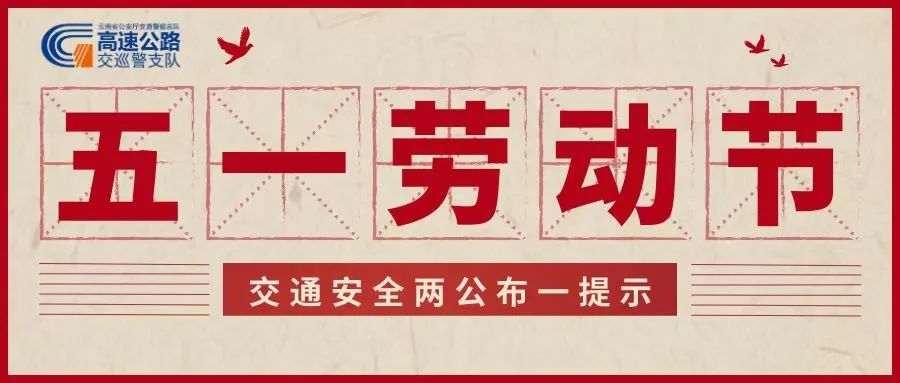 云南高速交警