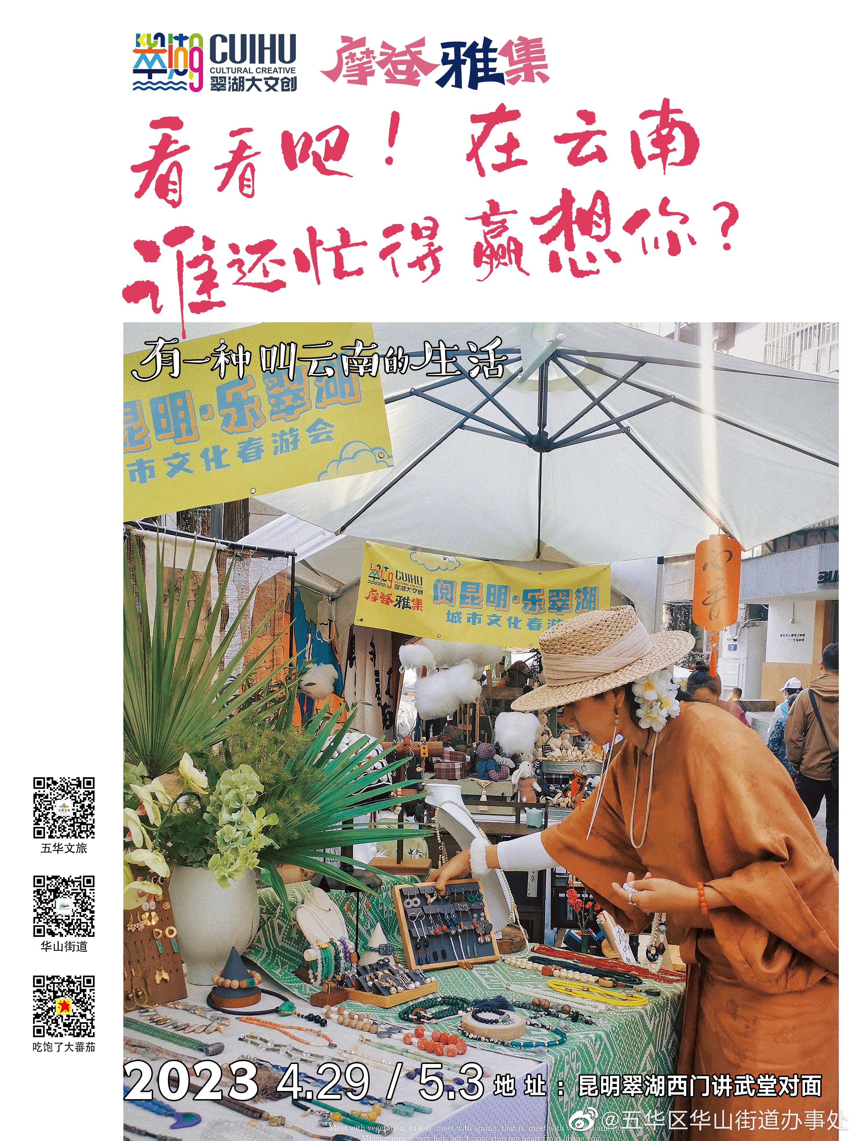 五华区华山街道办事处