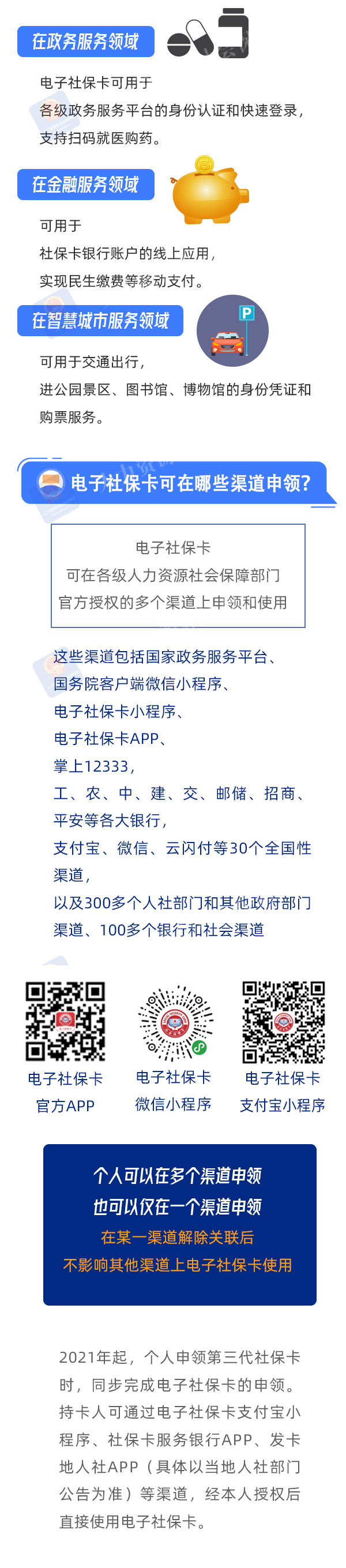 西山人社