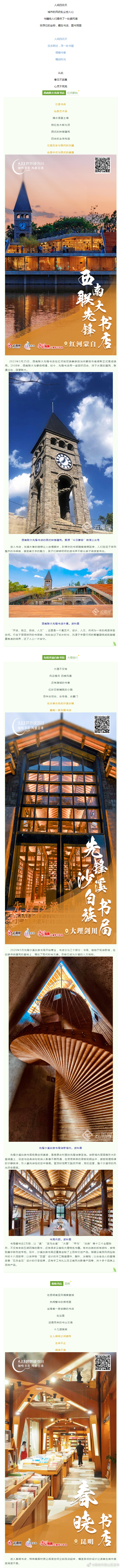 昆明市西山区发布