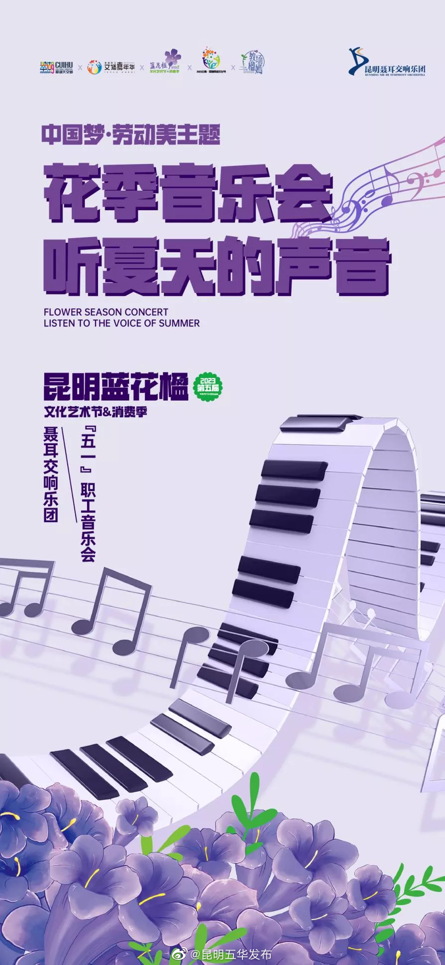 昆明五华发布