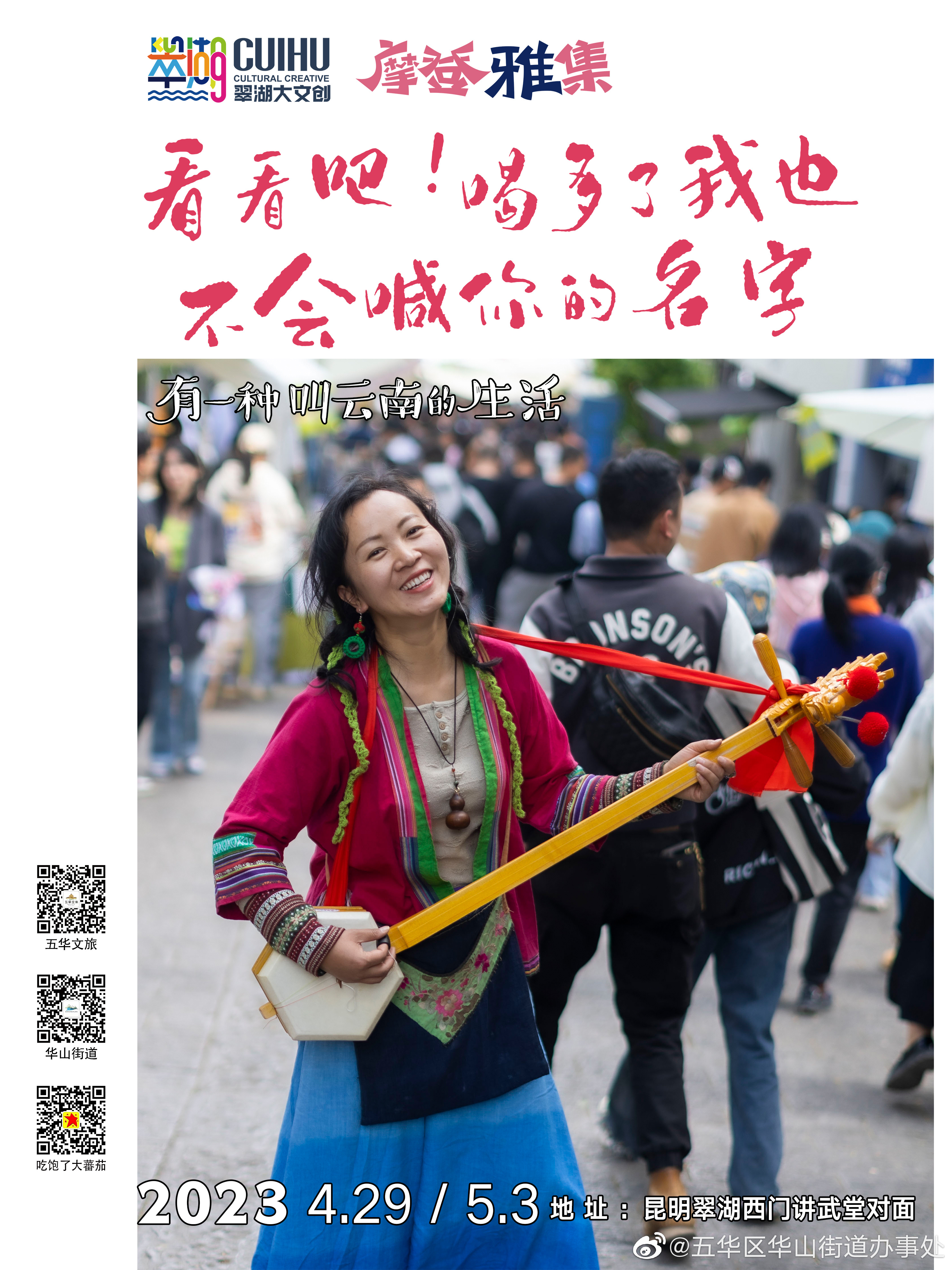 五华区华山街道办事处