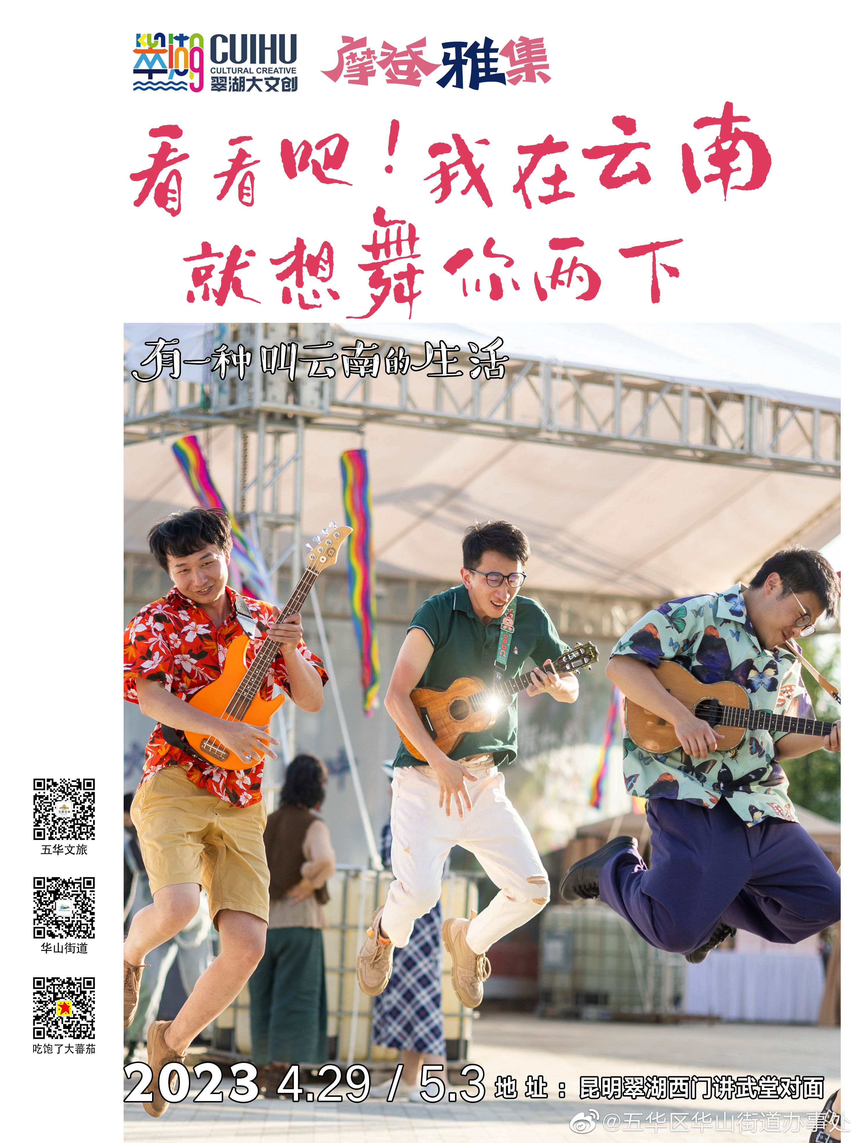 五华区华山街道办事处