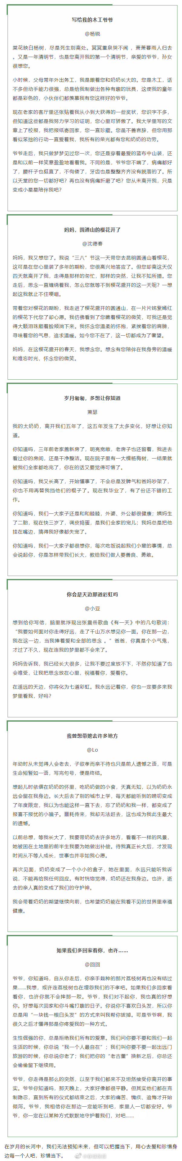 清明将至，他们把最深的思念写在这封寄不出的信里