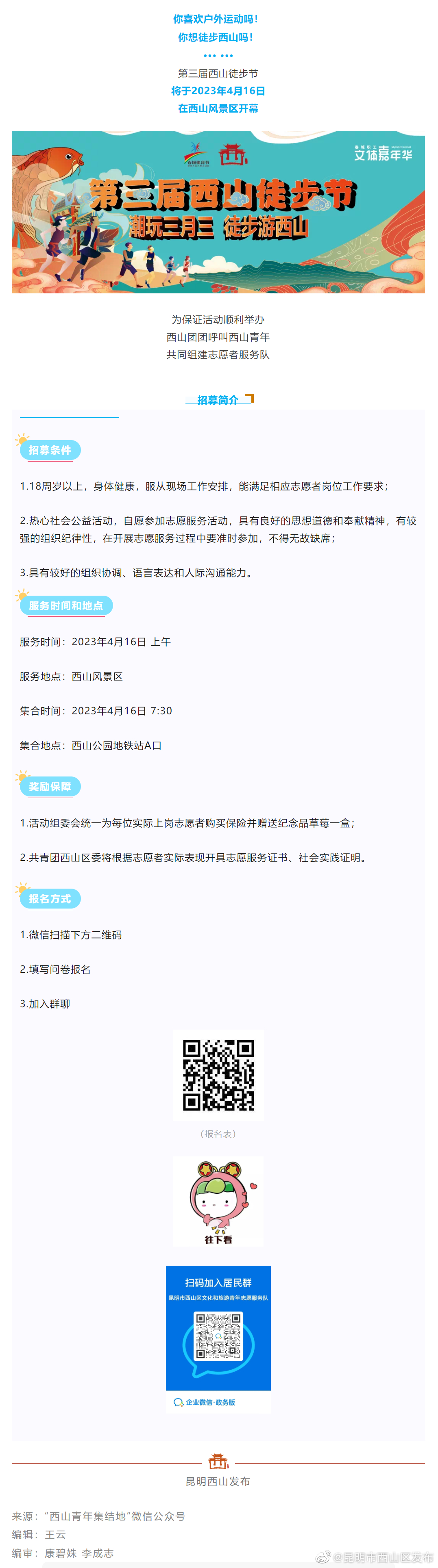 昆明市西山区发布