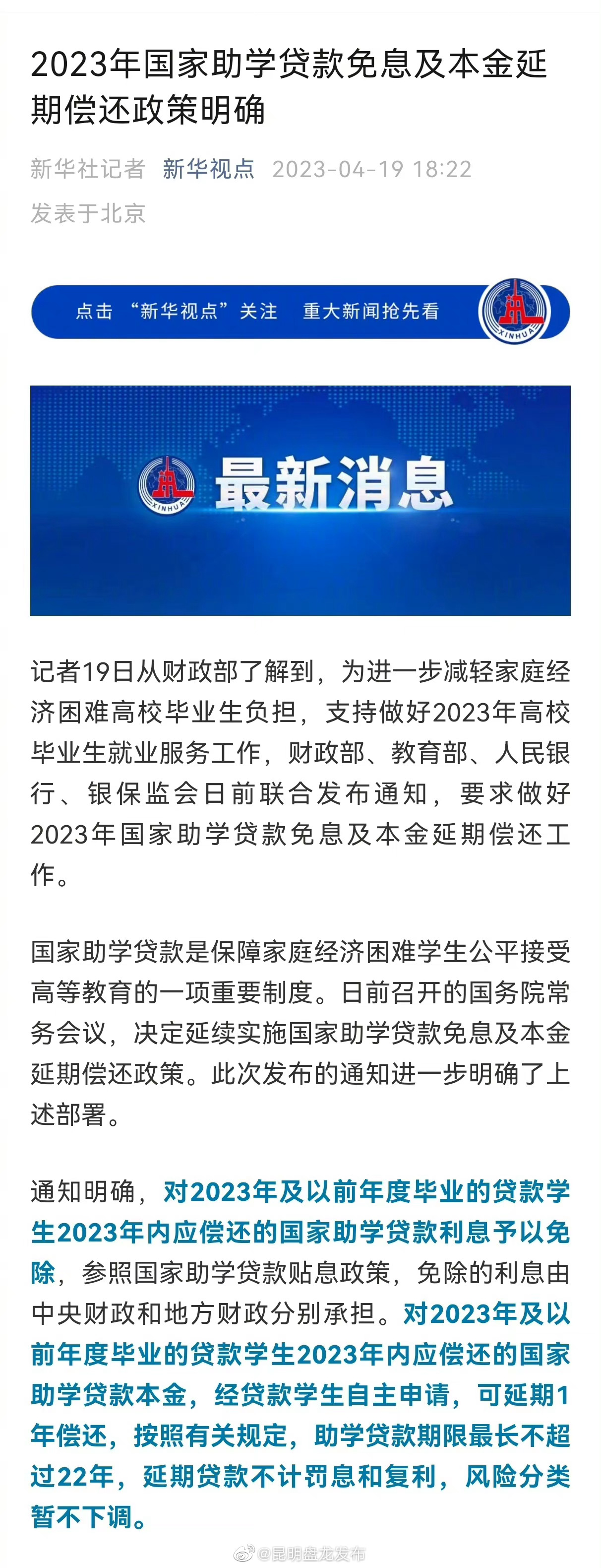 2023年国家助学贷款可延期偿还