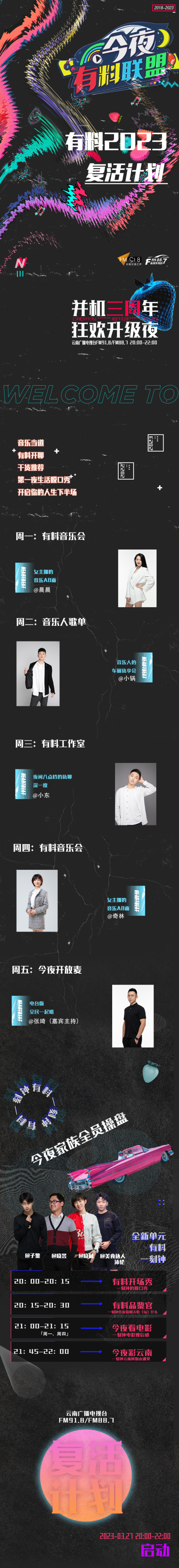 918云南交通台