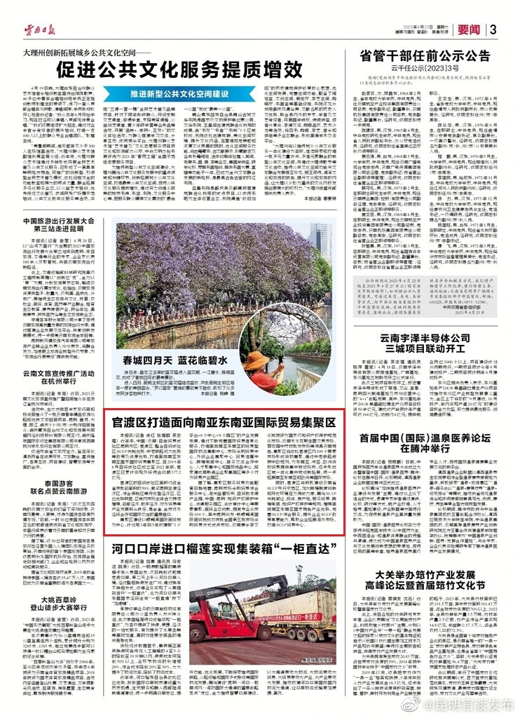 官渡：打造面向南亚东南亚国际贸易集聚区