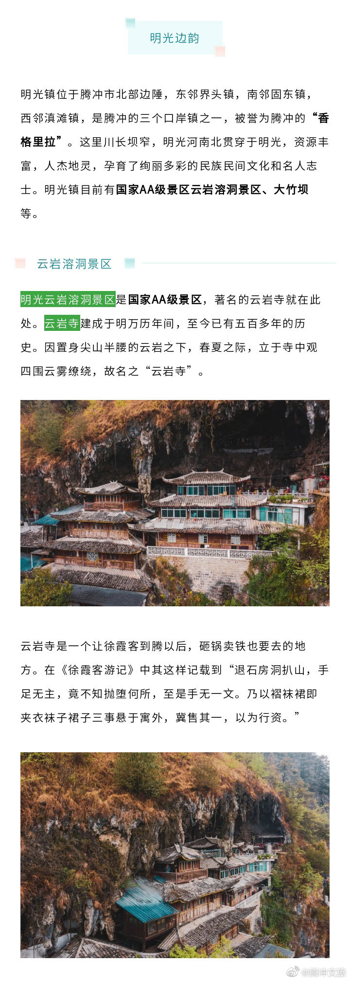 腾冲文旅