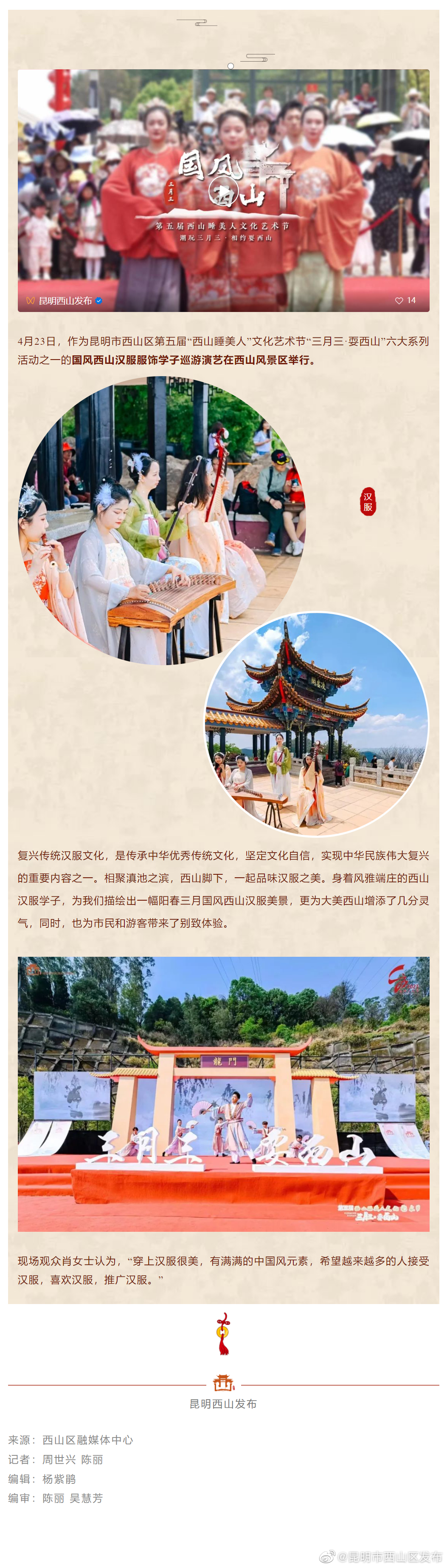 【艺术节】一场汉服巡游“穿越”西山，一眼千年，惊艳了时光……