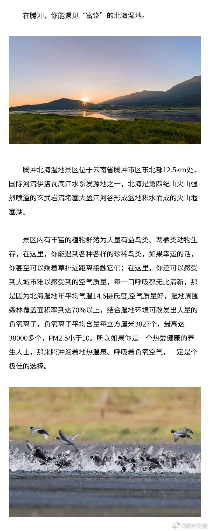 腾冲文旅