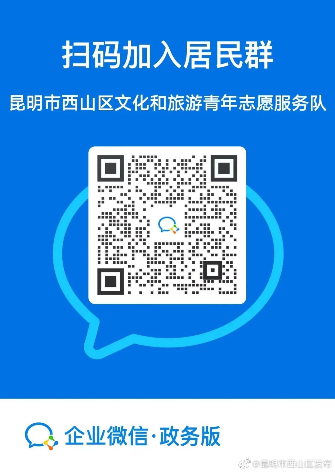 昆明市西山区发布