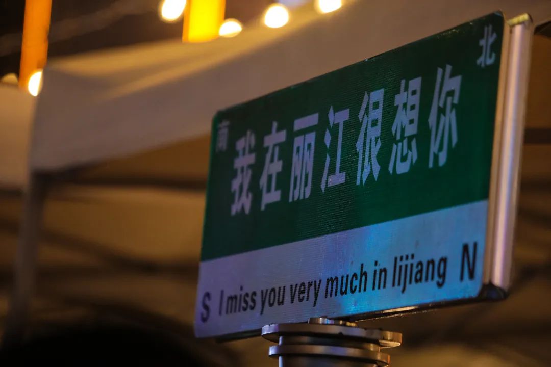 微丽江