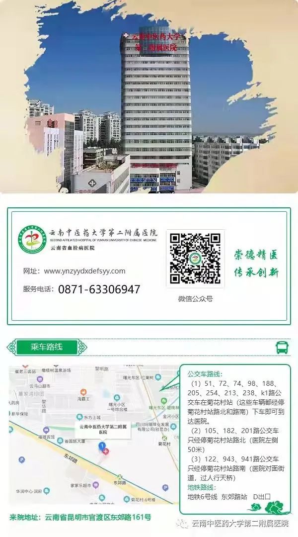 云南中医药大学第二附属医院