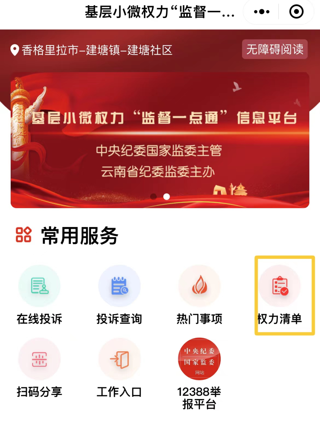 香格里拉清风