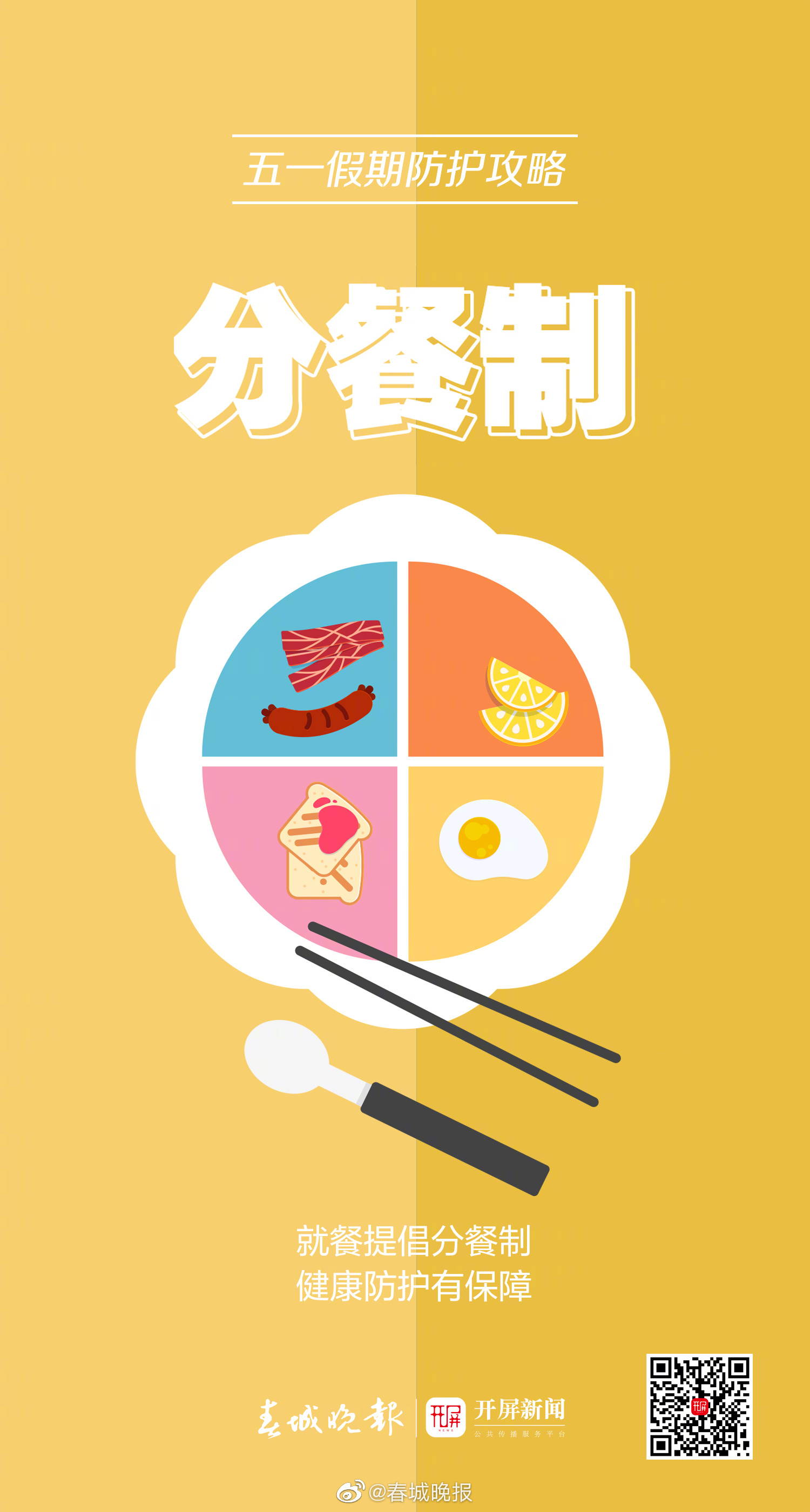 春城晚报