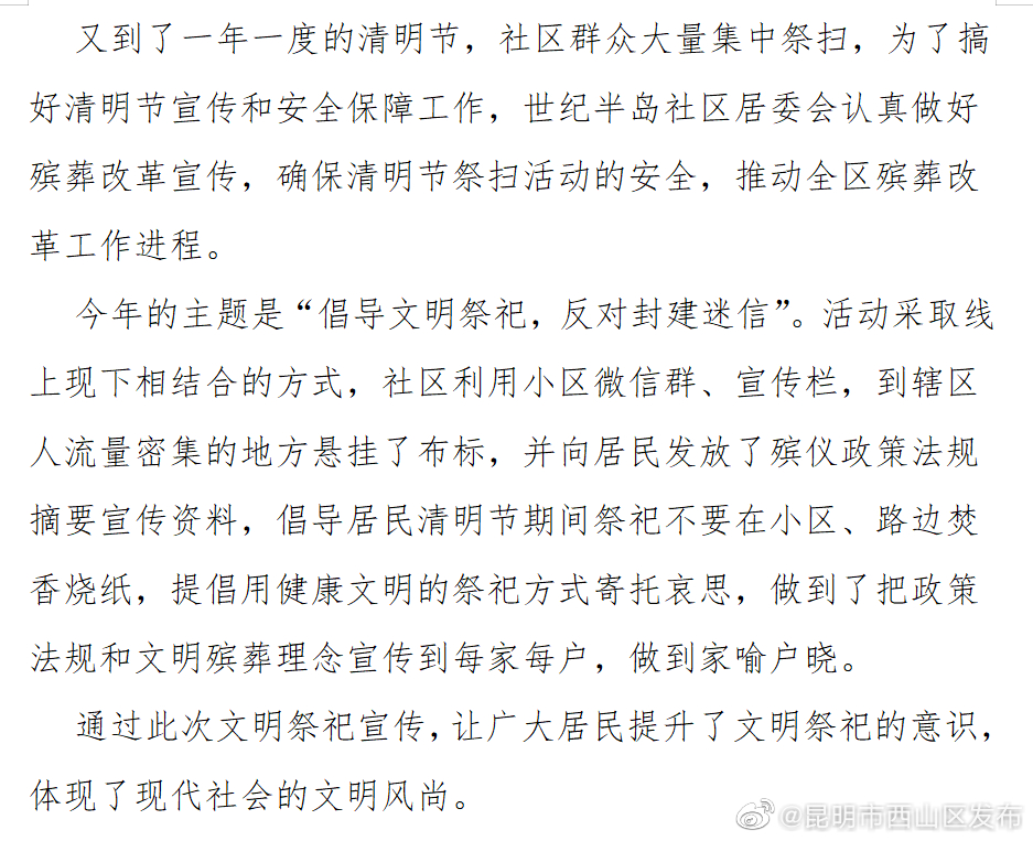 昆明市西山区发布