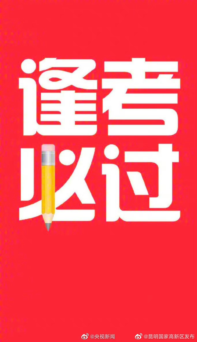 祝一次过！高分过！都能过！