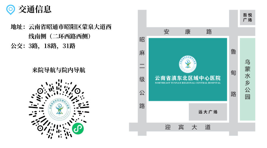 云南省滇东北区域中心医院