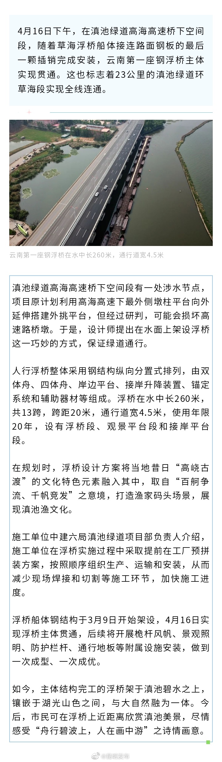 全线连通！在浮桥上近距离欣赏滇池美景即将实现
