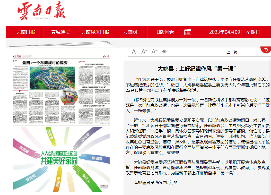 大姚县:上好纪律作风“第一课”