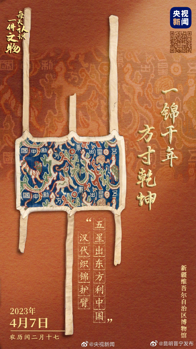 汉代文物上写着五星出东方利中国