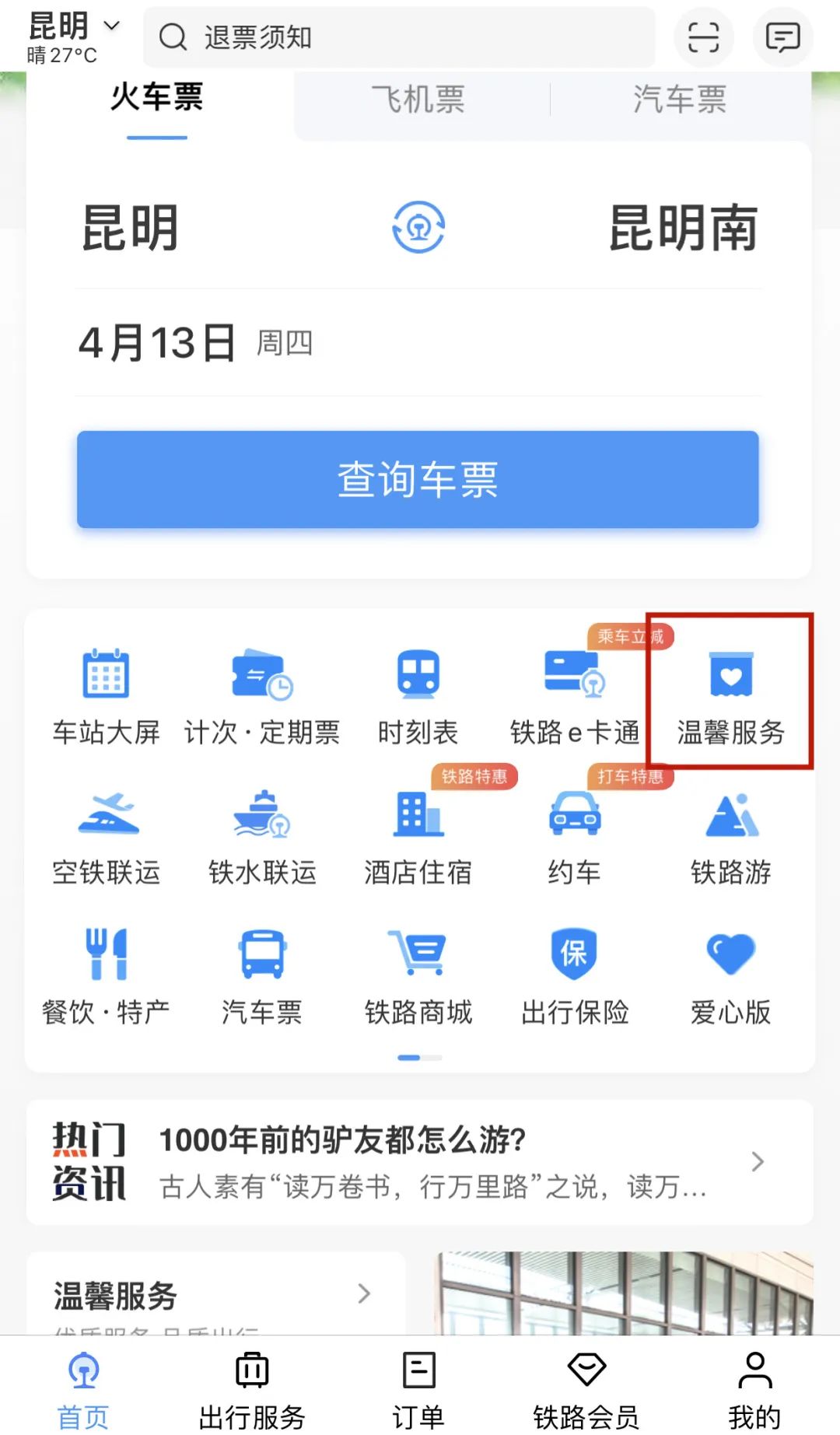 昆明铁路