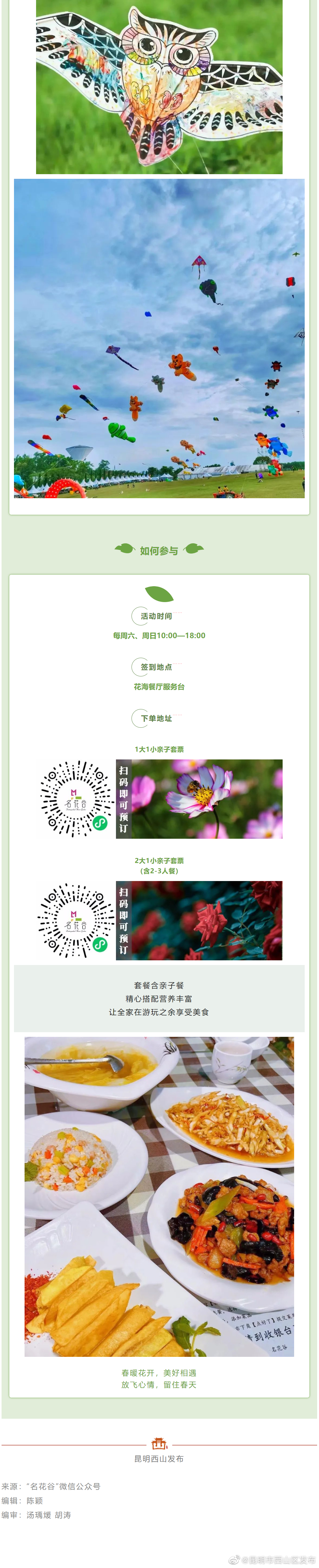 昆明市西山区发布