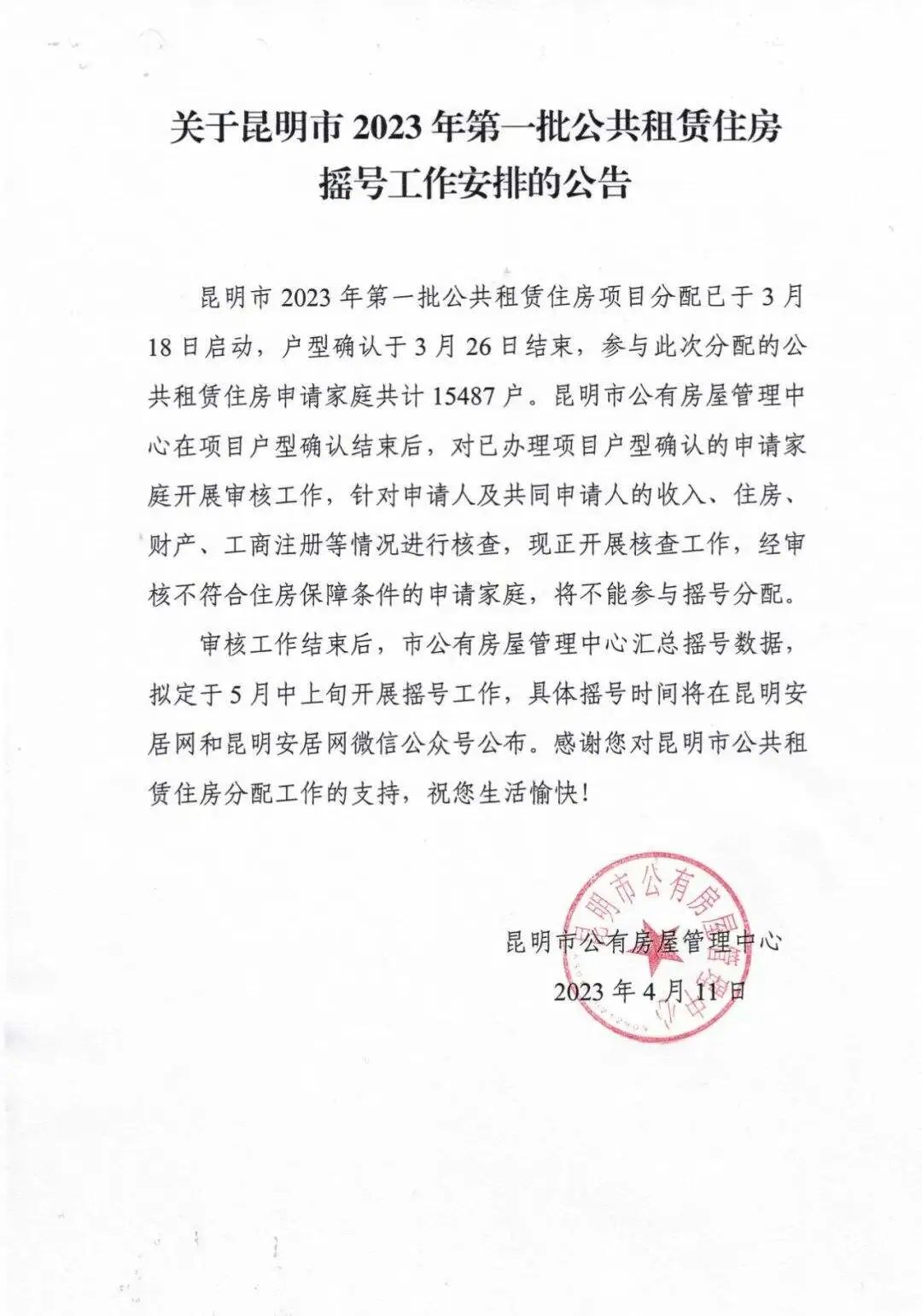 掌上春城