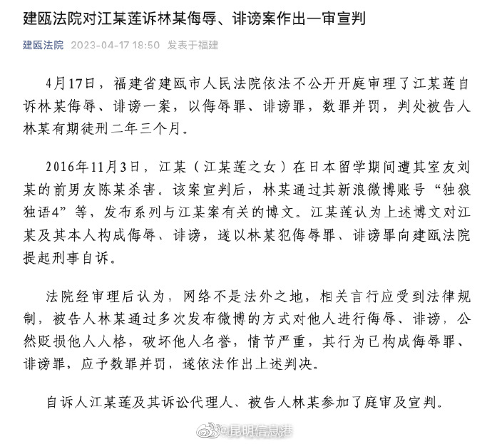 网络不是法外之地！江某莲诉林某侮辱诽谤案一审宣判