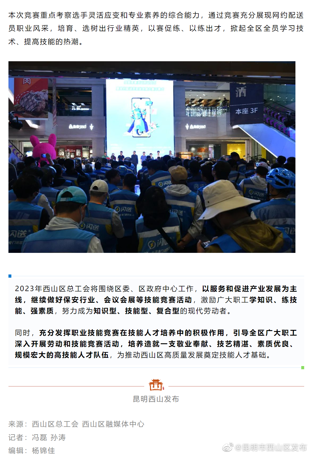 昆明市西山区发布