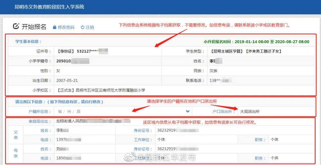 昆明五华发布