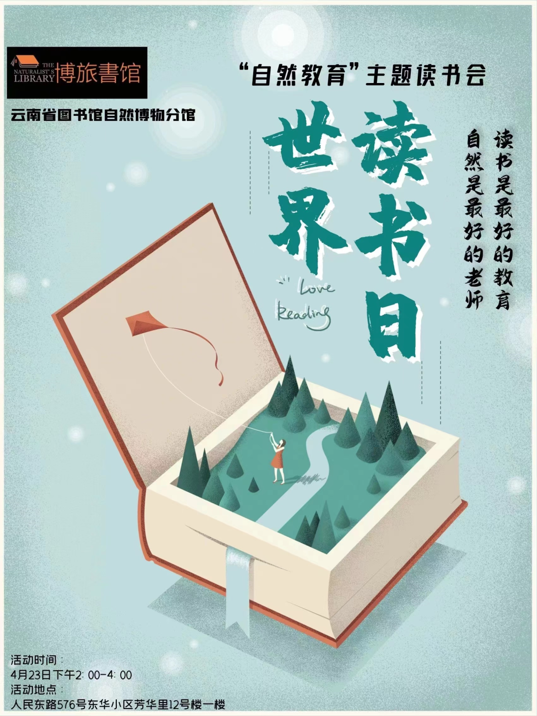 云南省图书馆