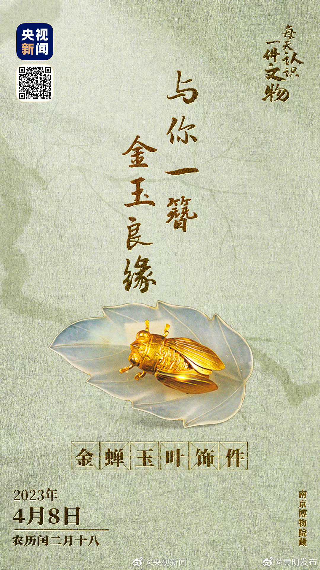 明朝这件金蝉仿佛下一秒就会鸣叫