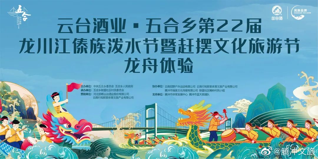 五合泼水节里的龙舟体验在这里预约！