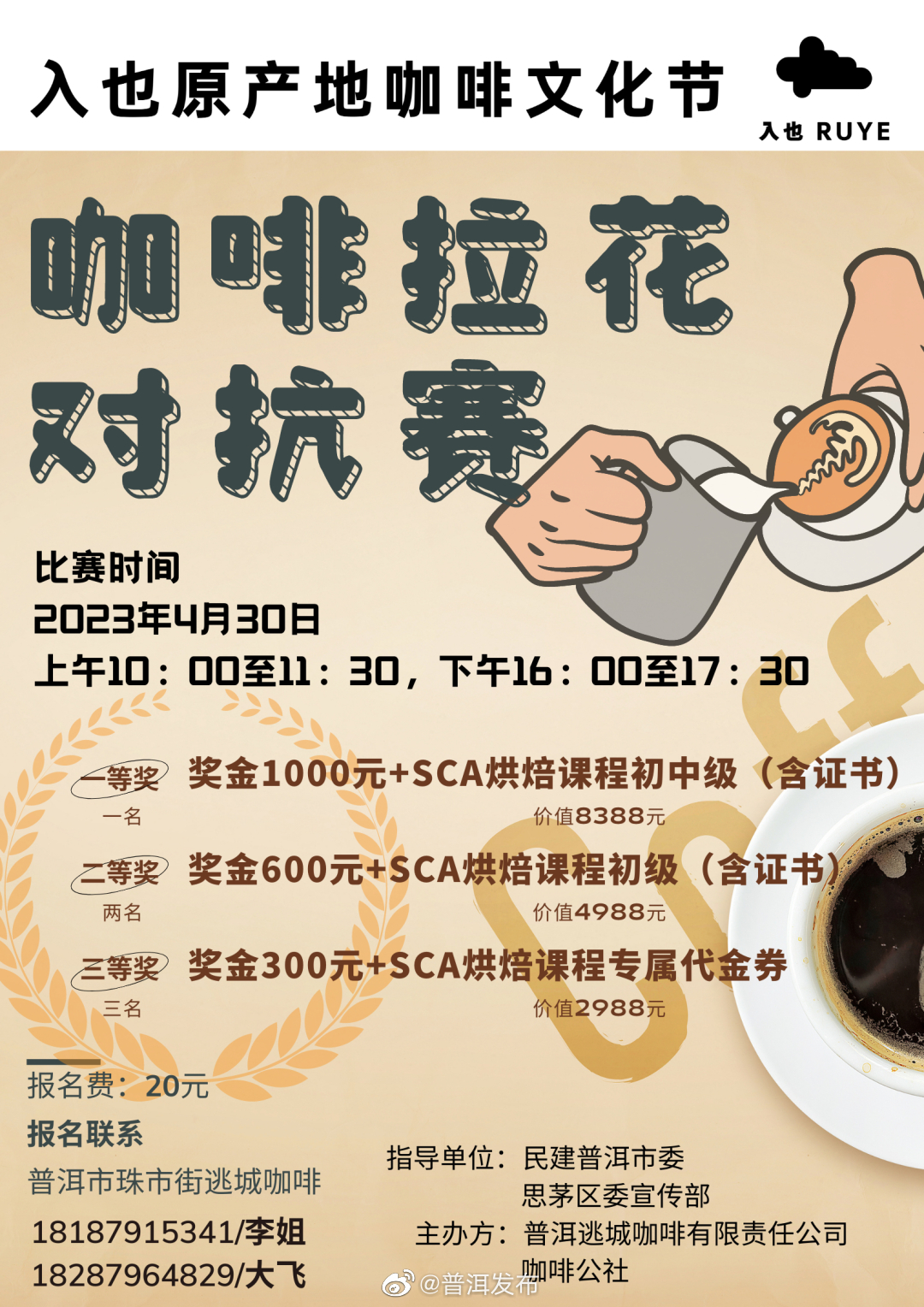 普洱发布