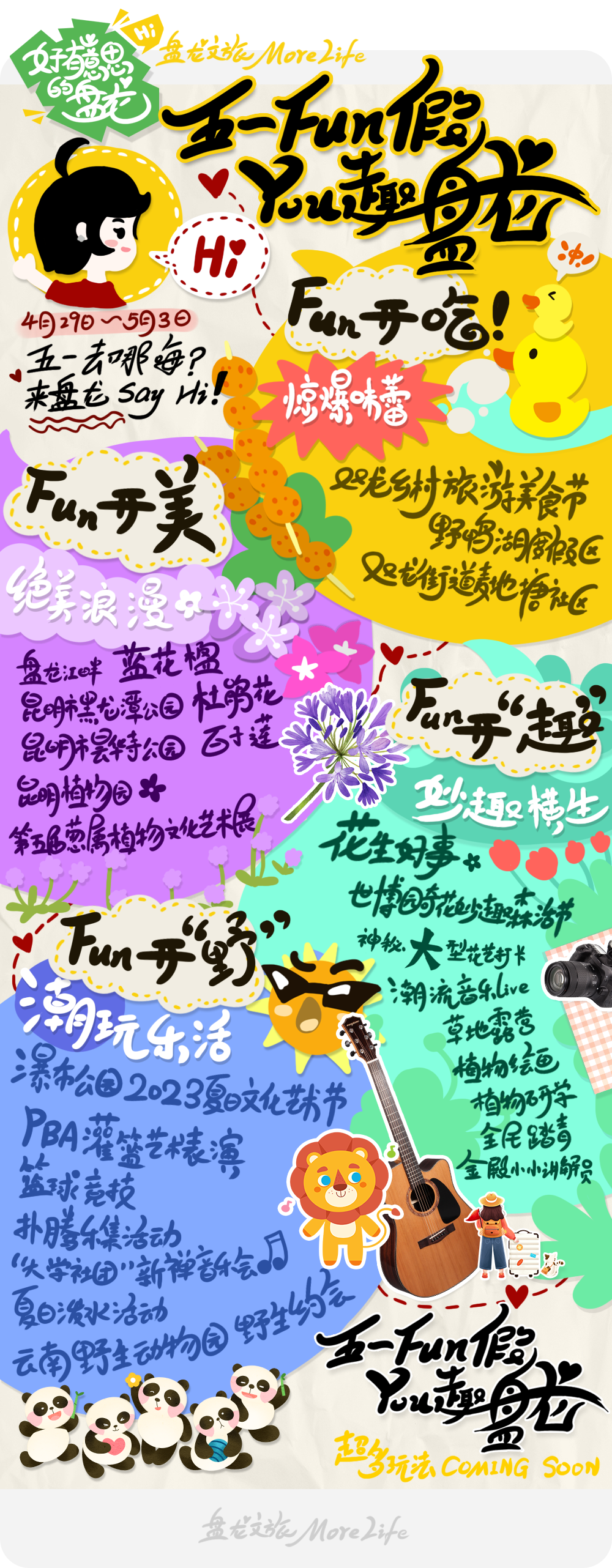微观盘龙