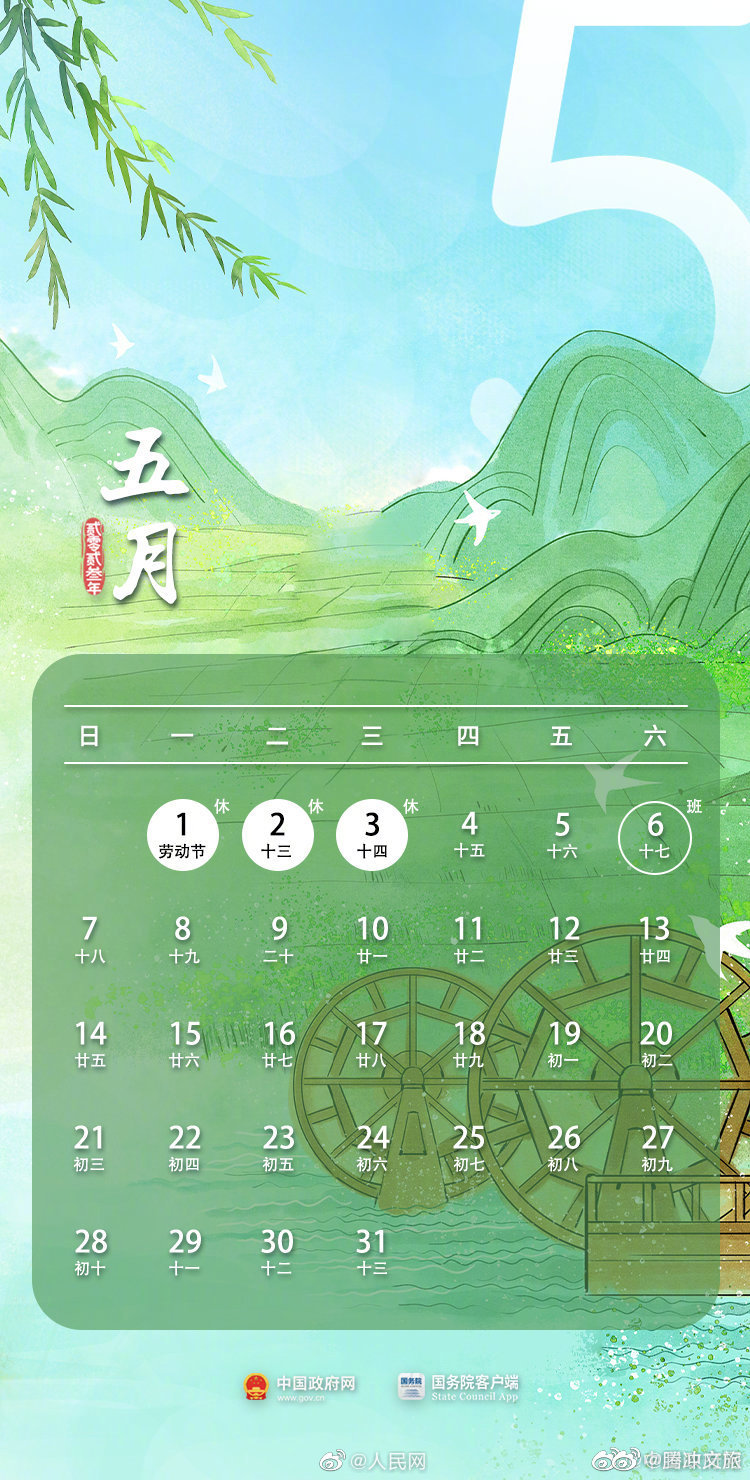 腾冲文旅微博