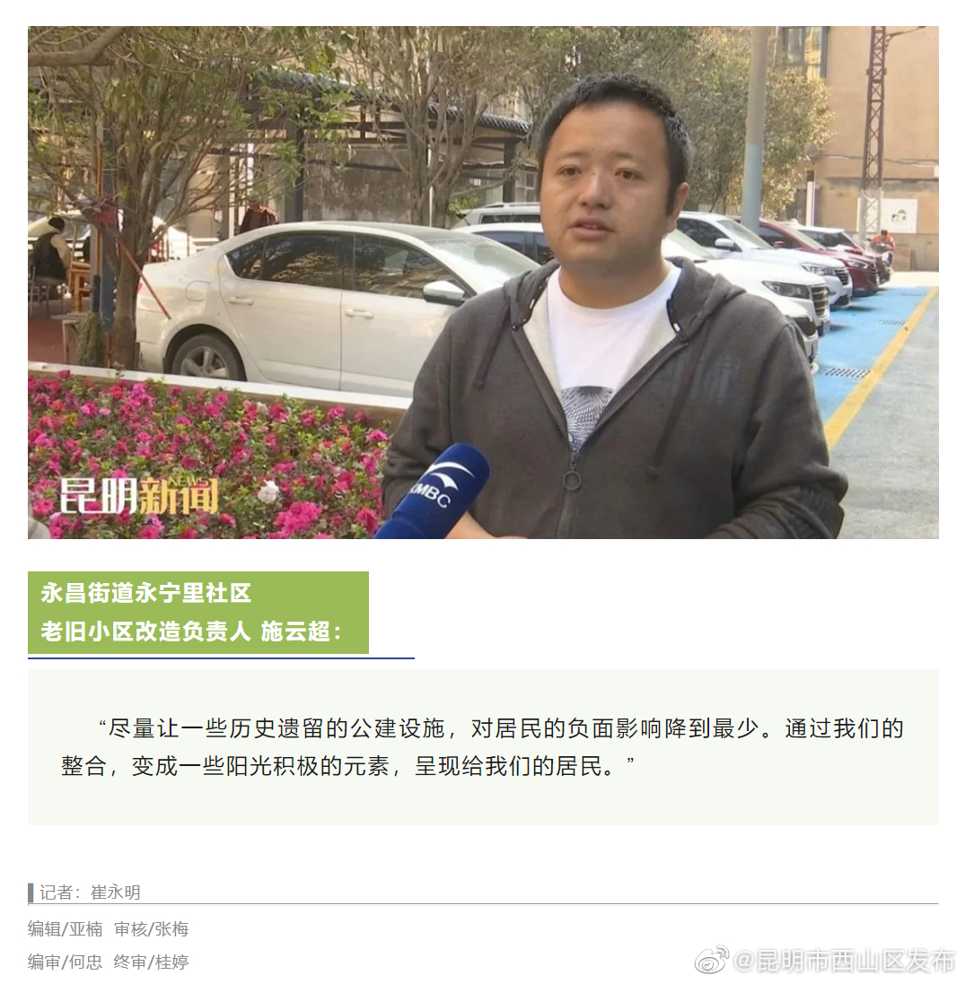 昆明市西山区发布