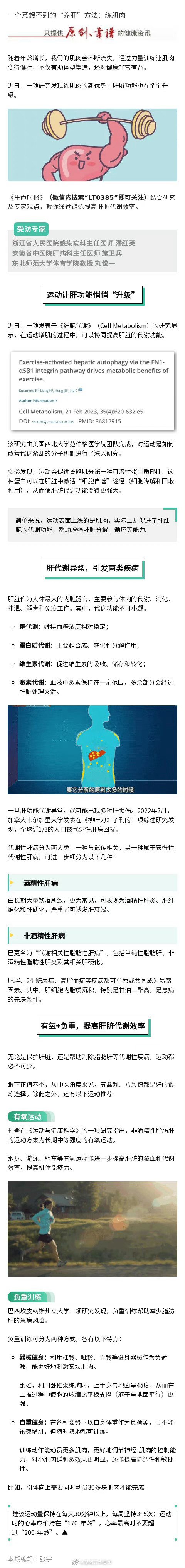 练肌肉有助提升肝脏代谢 